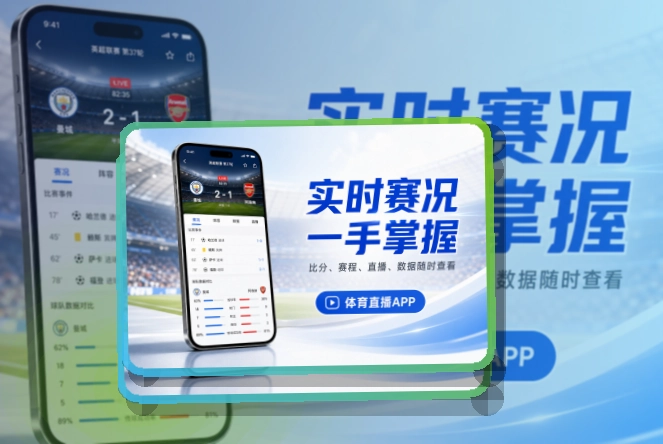 爱游戏比分助手下载，比分变化方便留意